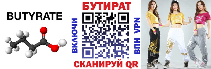 Купить где  Кунгур  Бутират оксана 